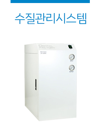수질관리시스템