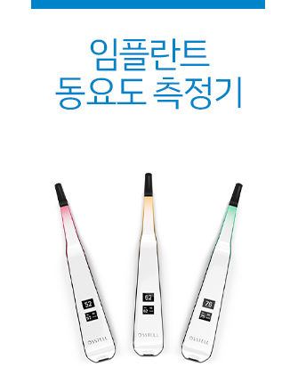 임플란트 동요도 측정기