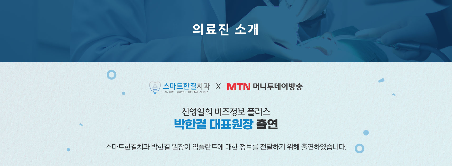 의료진 소개